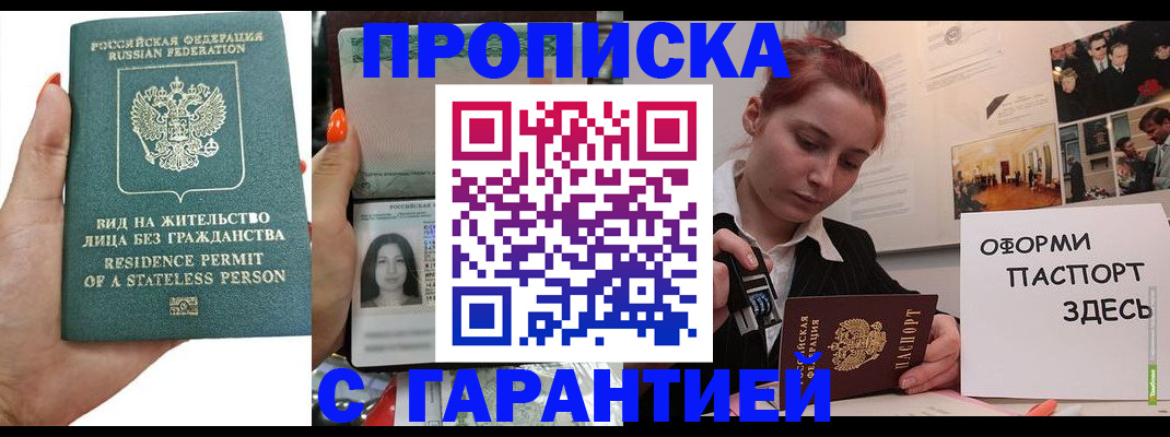 прописка в квартире в Воронежской области