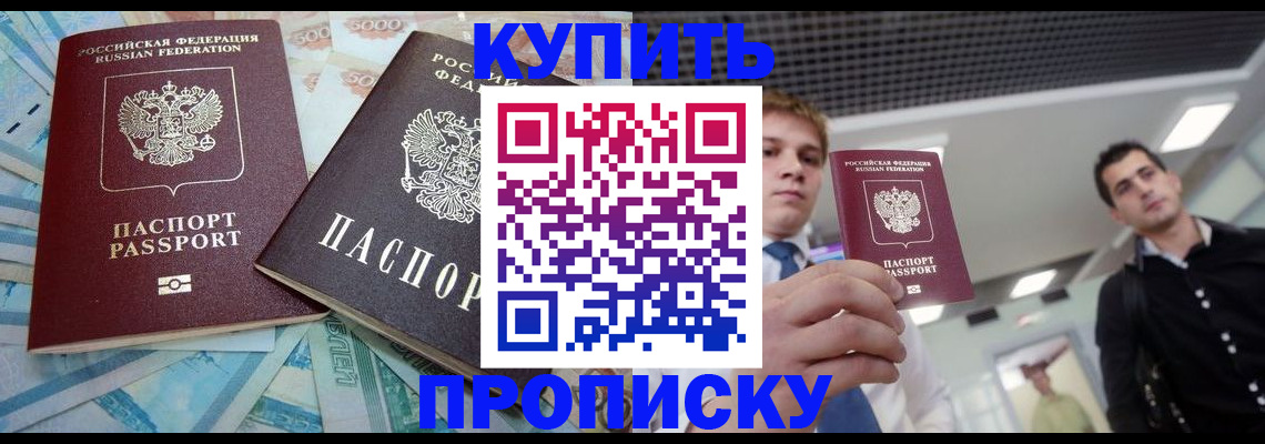 прописка законно в Воронежской области